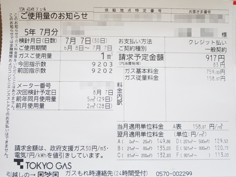 gas202307.JPG