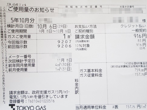 gas202310.JPG