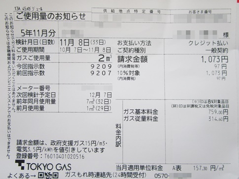 gas202311.JPG